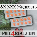 SX XXX Жидкость 27